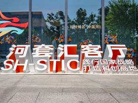 產業(yè)園展廳|河套匯客廳，踐行國家戰(zhàn)略，打造科創(chuàng)高地